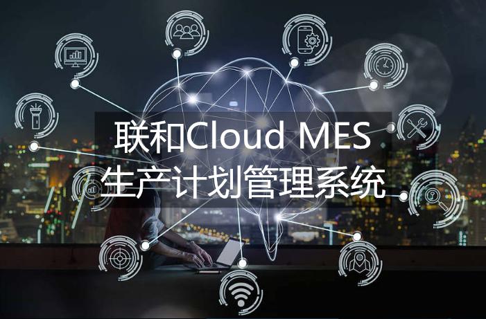 广东联和信息技术 以专业信息技术咨询赋能企业数字化转型